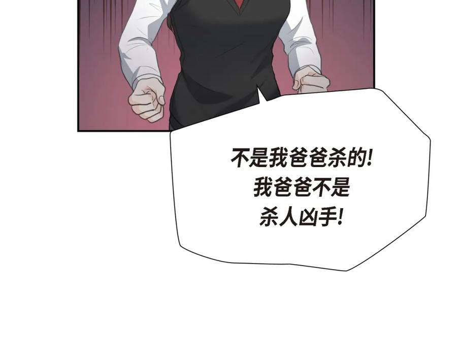 《皇太子的求婚》第16话 还记得我怕黑 第118页