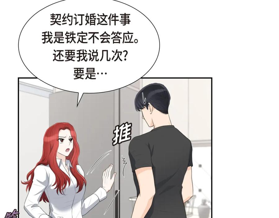 《皇太子的求婚》第16话 还记得我怕黑 第60页