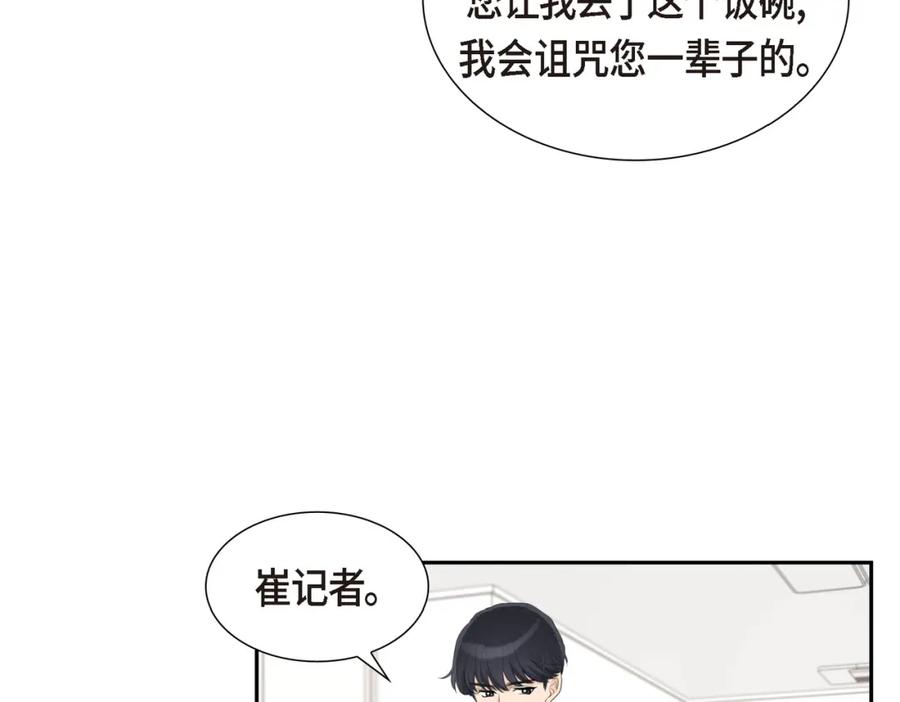 《皇太子的求婚》第16话 还记得我怕黑 第55页