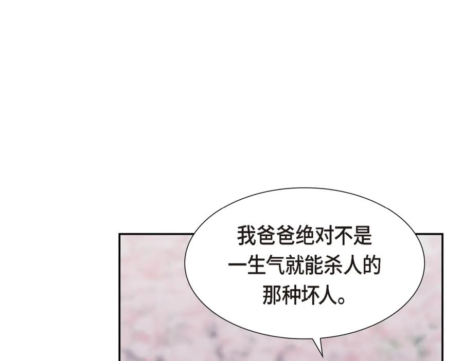 《皇太子的求婚》第17话 葬礼上可不能捣乱！ 第58页