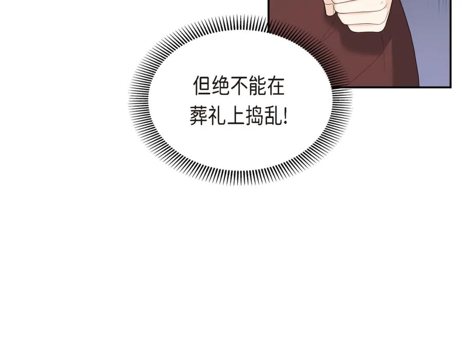 《皇太子的求婚》第17话 葬礼上可不能捣乱！ 第23页