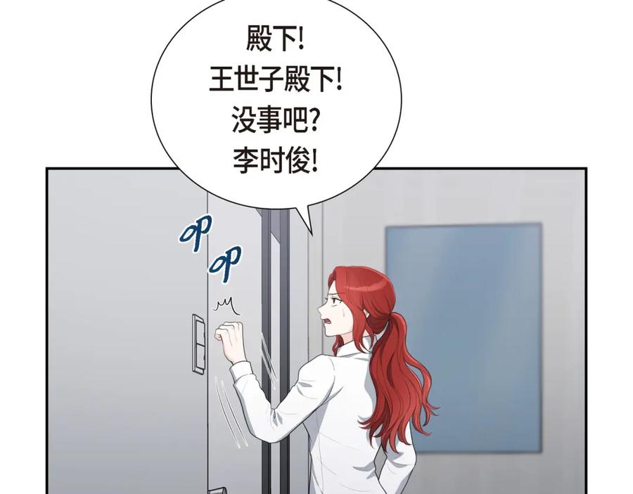 《皇太子的求婚》第17话 葬礼上可不能捣乱！ 第111页