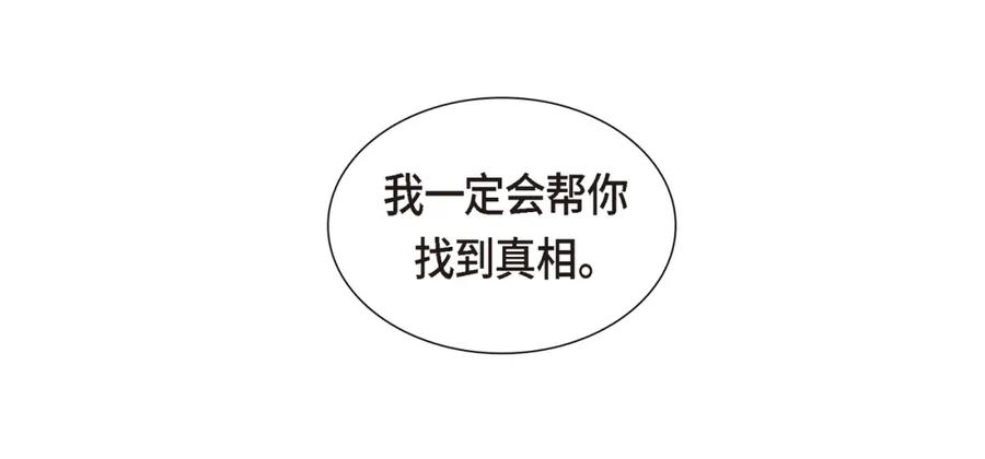 《皇太子的求婚》第17话 葬礼上可不能捣乱！ 第75页