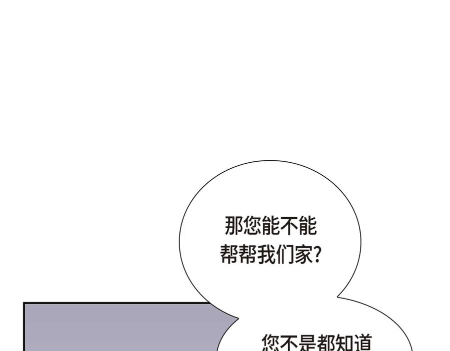 《皇太子的求婚》第17话 葬礼上可不能捣乱！ 第56页