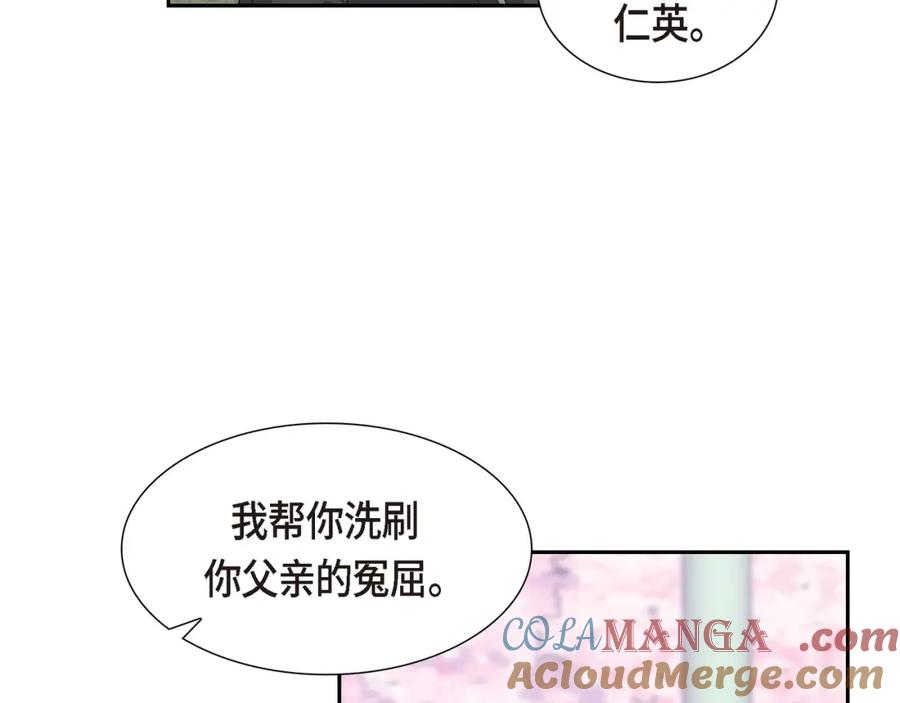 《皇太子的求婚》第17话 葬礼上可不能捣乱！ 第73页