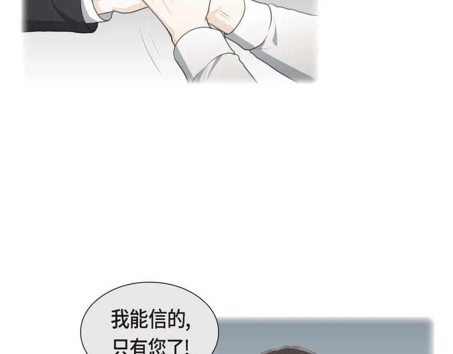 《皇太子的求婚》第17话 葬礼上可不能捣乱！ 第86页