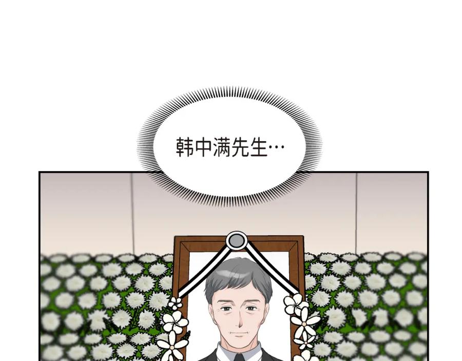 《皇太子的求婚》第17话 葬礼上可不能捣乱！ 第10页