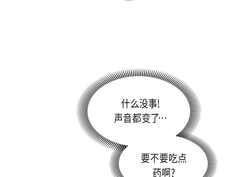 《皇太子的求婚》第17话 葬礼上可不能捣乱！ 第114页