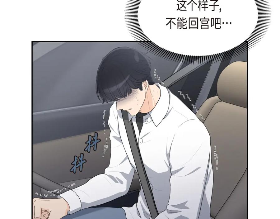 《皇太子的求婚》第17话 葬礼上可不能捣乱！ 第98页