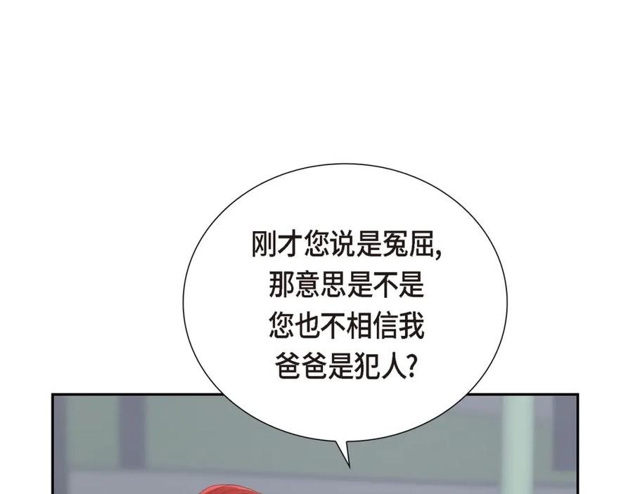 《皇太子的求婚》第17话 葬礼上可不能捣乱！ 第54页