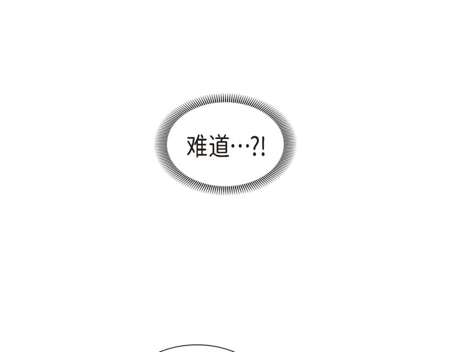 《皇太子的求婚》第17话 葬礼上可不能捣乱！ 第110页