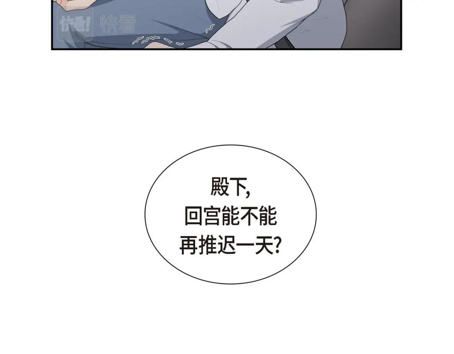 《皇太子的求婚》第17话 葬礼上可不能捣乱！ 第99页