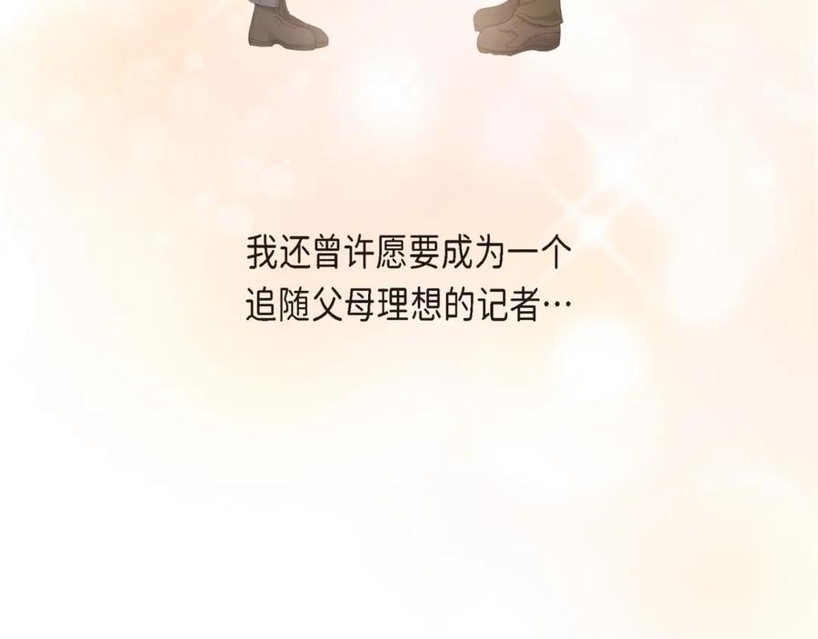《皇太子的求婚》第17话 葬礼上可不能捣乱！ 第68页