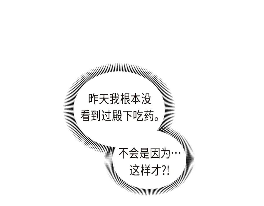 《皇太子的求婚》第17话 葬礼上可不能捣乱！ 第119页