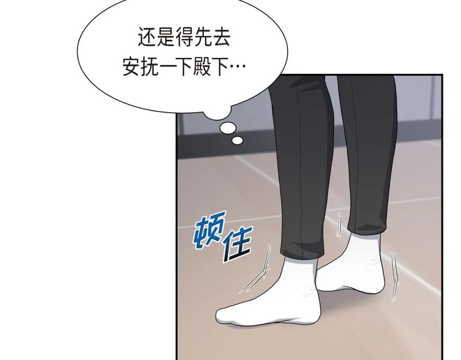 《皇太子的求婚》第17话 葬礼上可不能捣乱！ 第107页