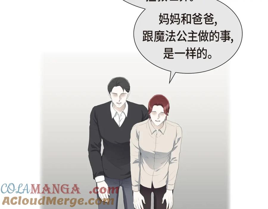 《皇太子的求婚》第17话 葬礼上可不能捣乱！ 第65页