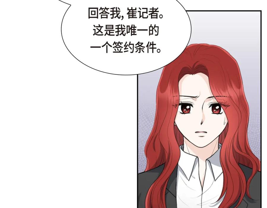 《皇太子的求婚》第18话 我们续约结婚吧 第79页
