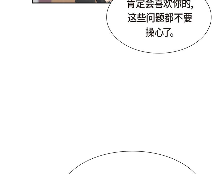 《皇太子的求婚》第18话 我们续约结婚吧 第56页