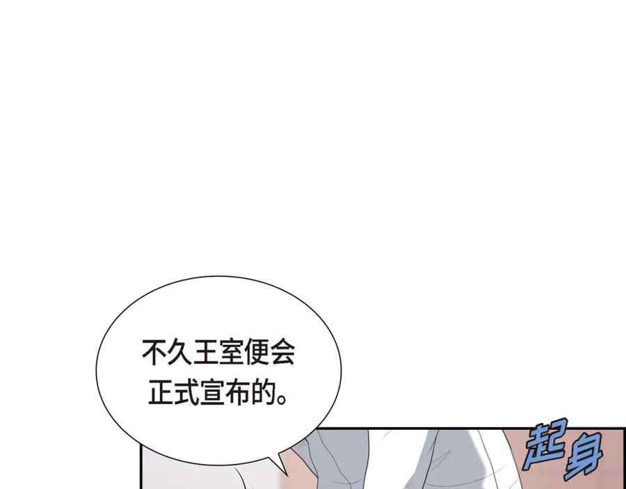 《皇太子的求婚》第18话 我们续约结婚吧 第44页