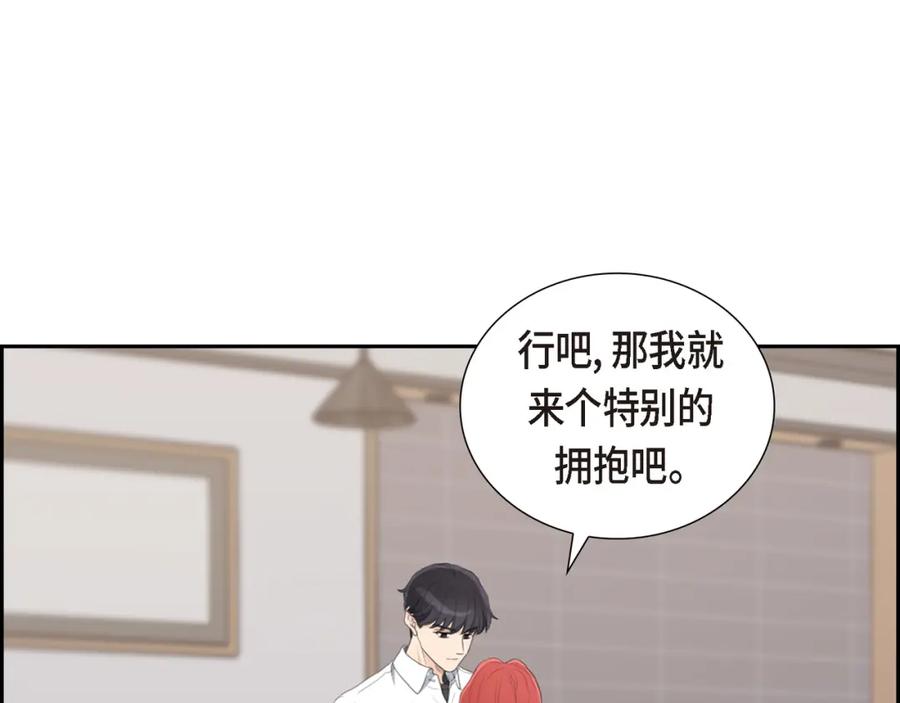 《皇太子的求婚》第18话 我们续约结婚吧 第90页