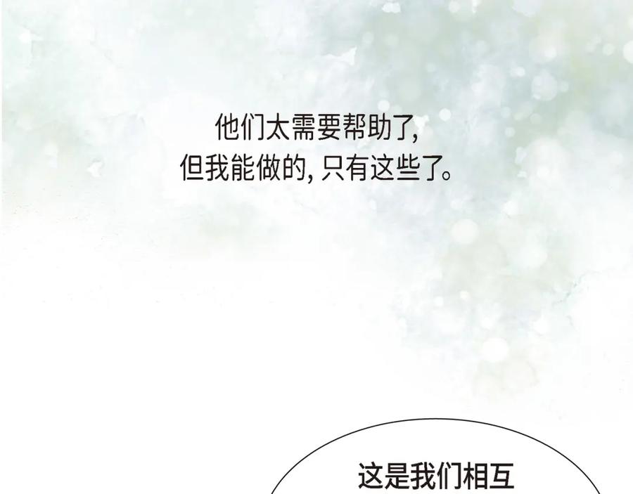 《皇太子的求婚》第18话 我们续约结婚吧 第116页