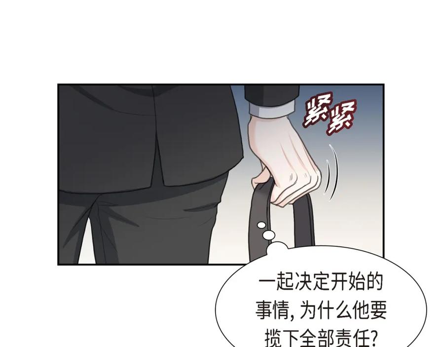 《皇太子的求婚》第18话 我们续约结婚吧 第71页