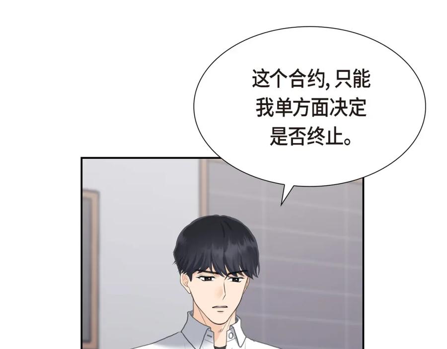 《皇太子的求婚》第18话 我们续约结婚吧 第67页