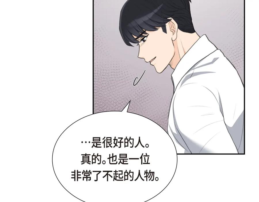 《皇太子的求婚》第18话 我们续约结婚吧 第59页