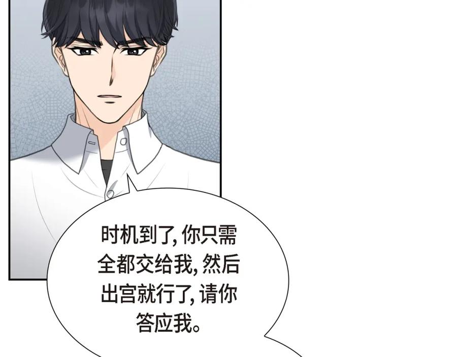 《皇太子的求婚》第18话 我们续约结婚吧 第78页