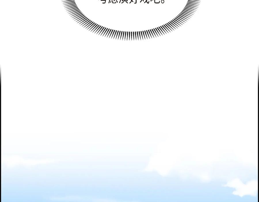 《皇太子的求婚》第18话 我们续约结婚吧 第120页