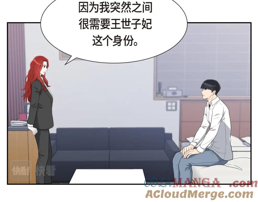 《皇太子的求婚》第18话 我们续约结婚吧 第25页