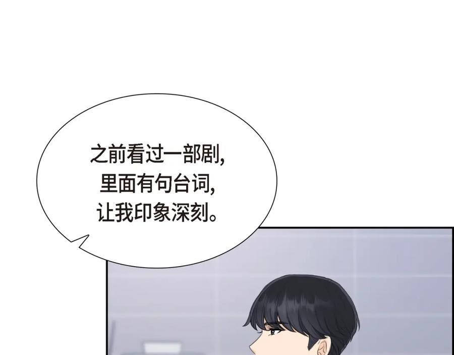 《皇太子的求婚》第18话 我们续约结婚吧 第28页