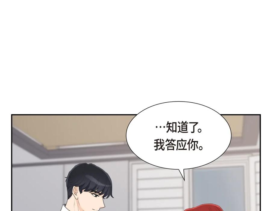《皇太子的求婚》第18话 我们续约结婚吧 第83页