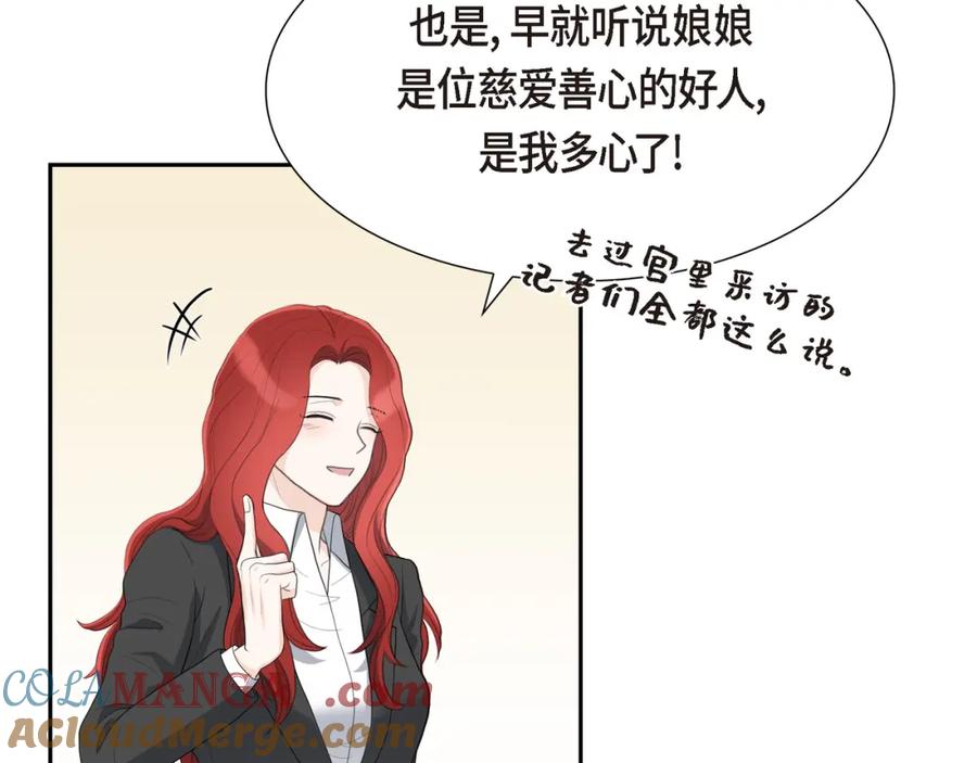 《皇太子的求婚》第18话 我们续约结婚吧 第57页