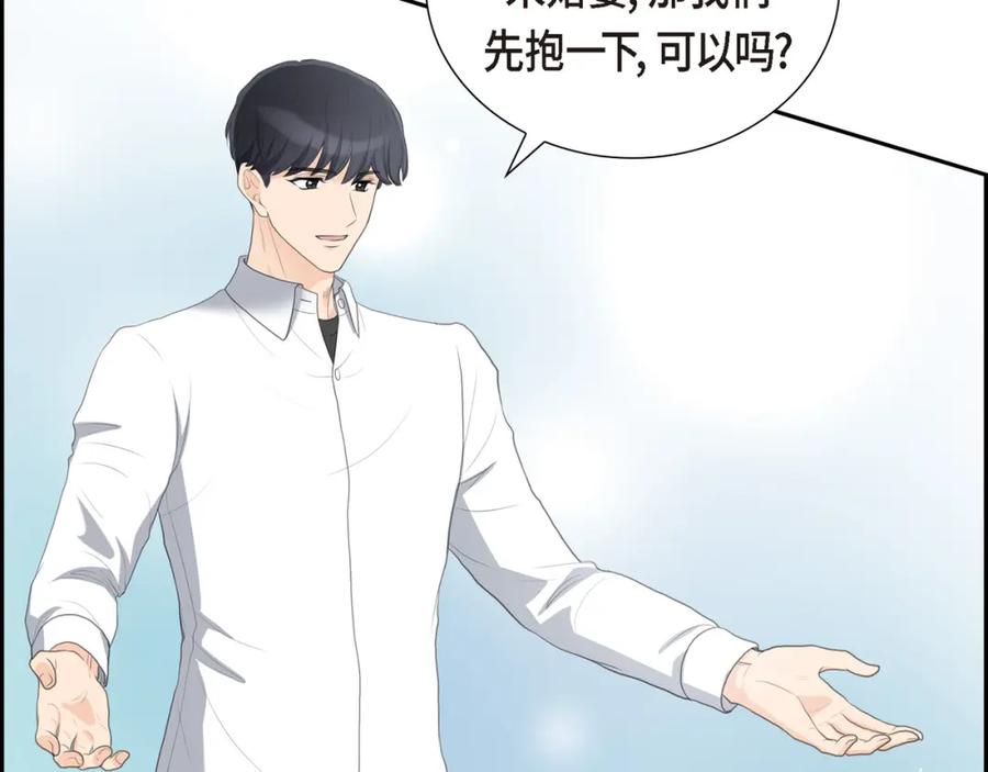《皇太子的求婚》第18话 我们续约结婚吧 第87页