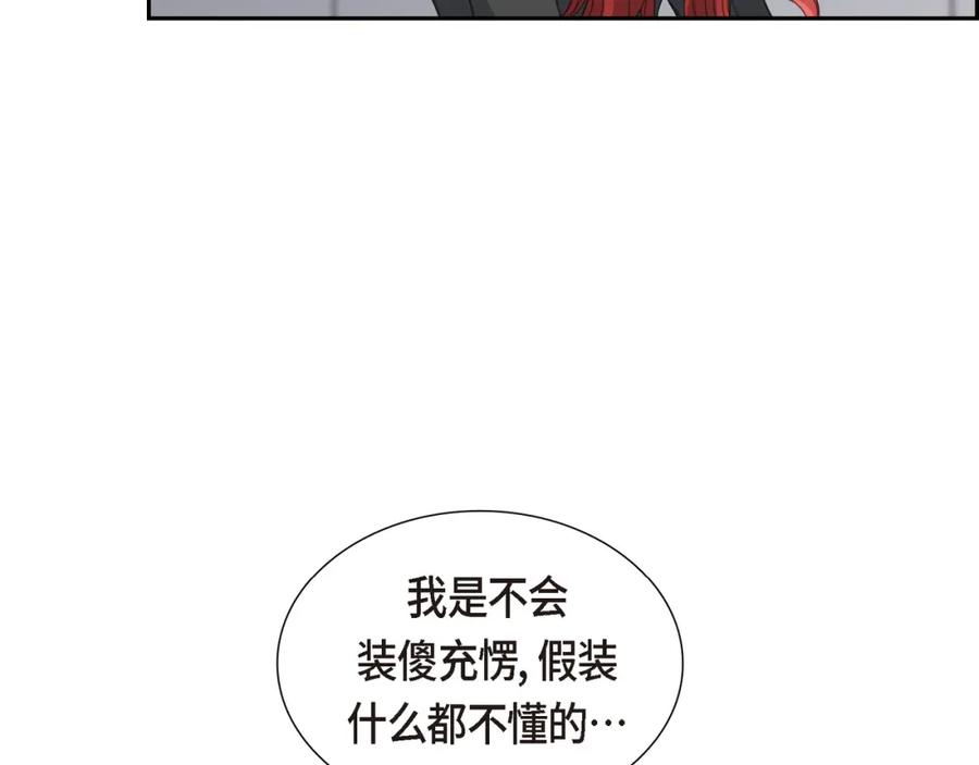 《皇太子的求婚》第18话 我们续约结婚吧 第75页