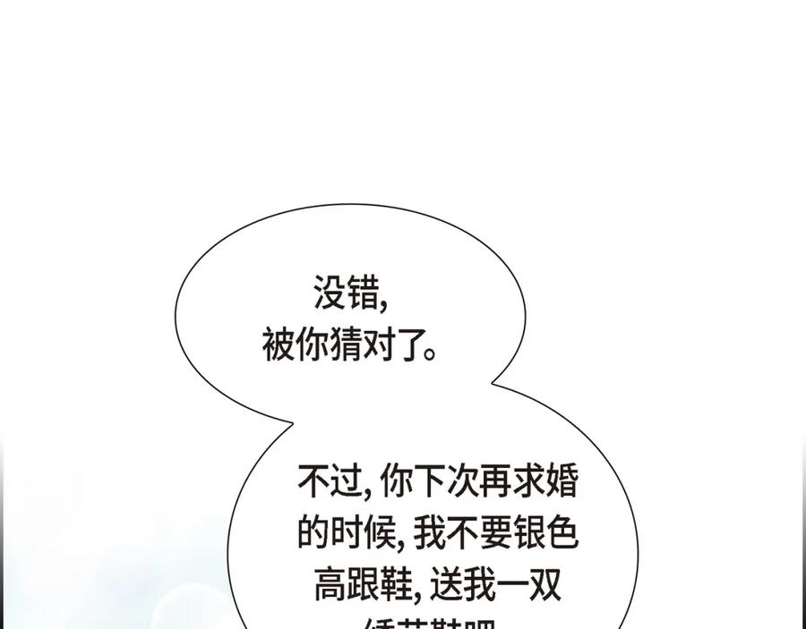 《皇太子的求婚》第18话 我们续约结婚吧 第16页