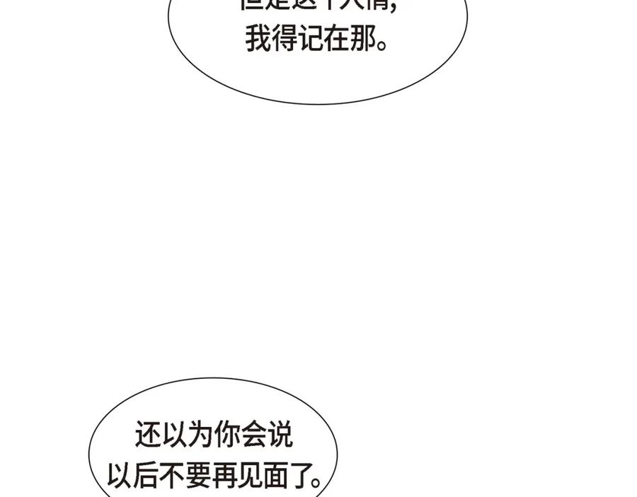 《皇太子的求婚》第18话 我们续约结婚吧 第12页