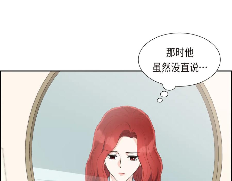 《皇太子的求婚》第18话 我们续约结婚吧 第106页