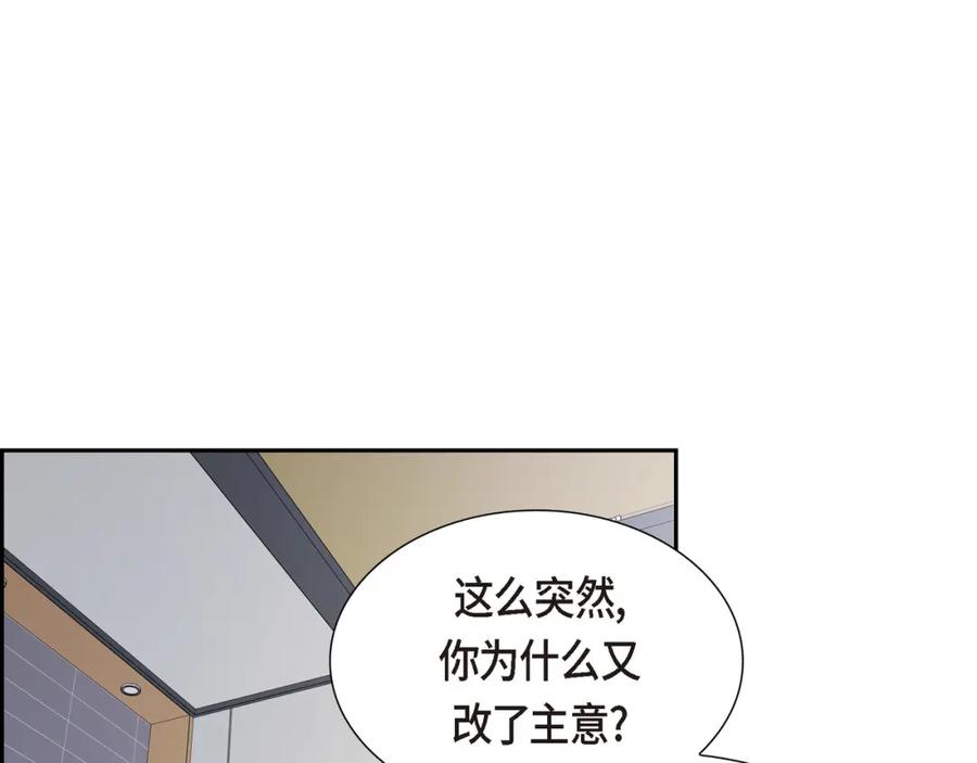 《皇太子的求婚》第18话 我们续约结婚吧 第23页