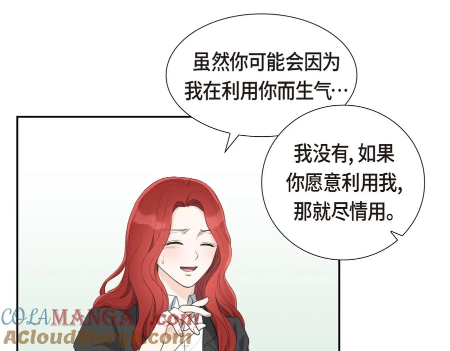 《皇太子的求婚》第18话 我们续约结婚吧 第41页