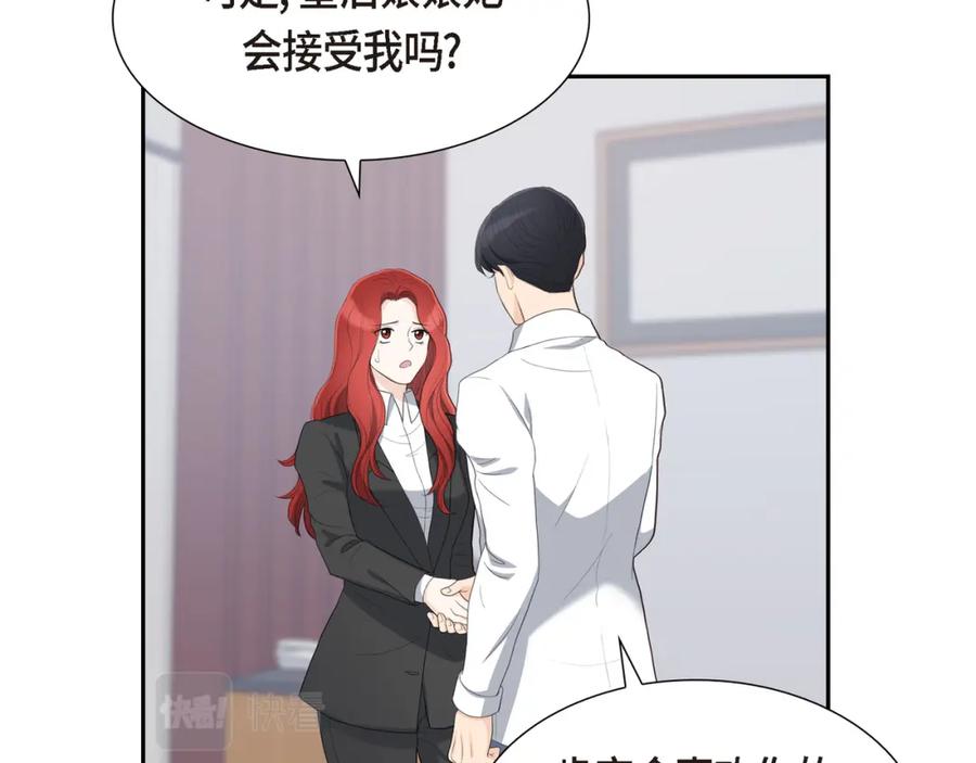 《皇太子的求婚》第18话 我们续约结婚吧 第55页