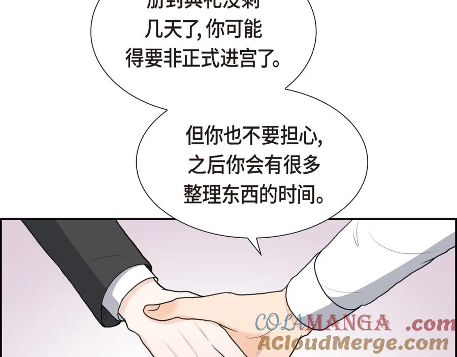 《皇太子的求婚》第18话 我们续约结婚吧 第53页