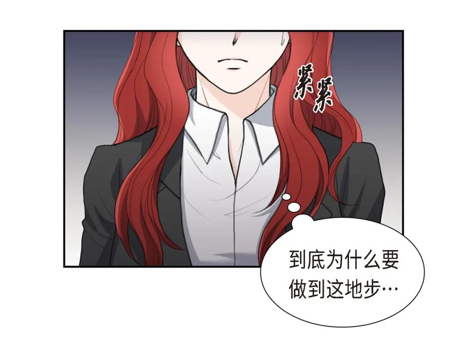 《皇太子的求婚》第18话 我们续约结婚吧 第82页