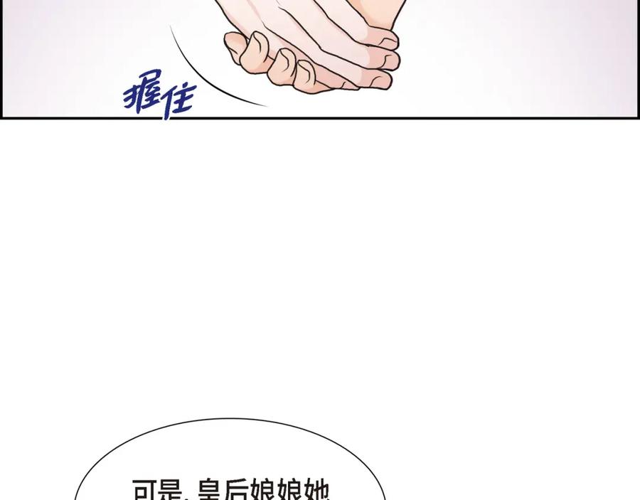 《皇太子的求婚》第18话 我们续约结婚吧 第54页