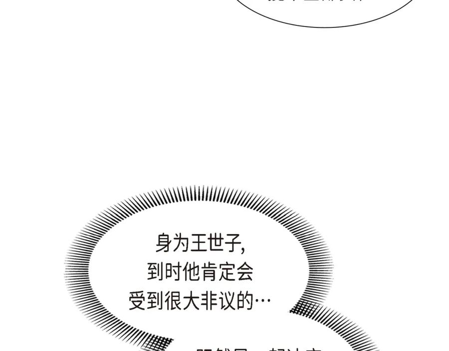 《皇太子的求婚》第18话 我们续约结婚吧 第72页