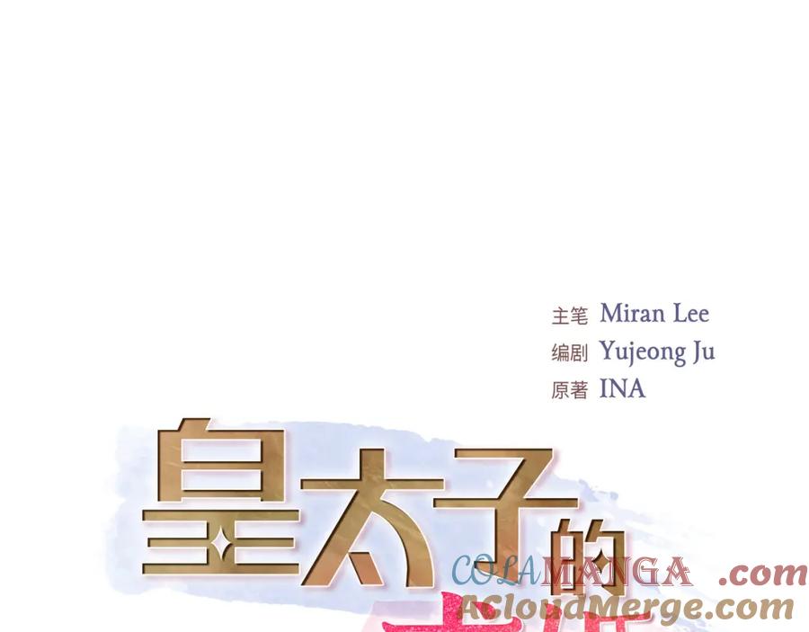 《皇太子的求婚》第18话 我们续约结婚吧 第21页
