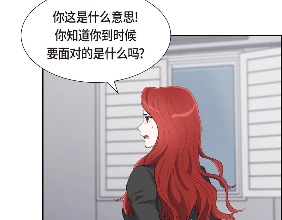 《皇太子的求婚》第18话 我们续约结婚吧 第74页