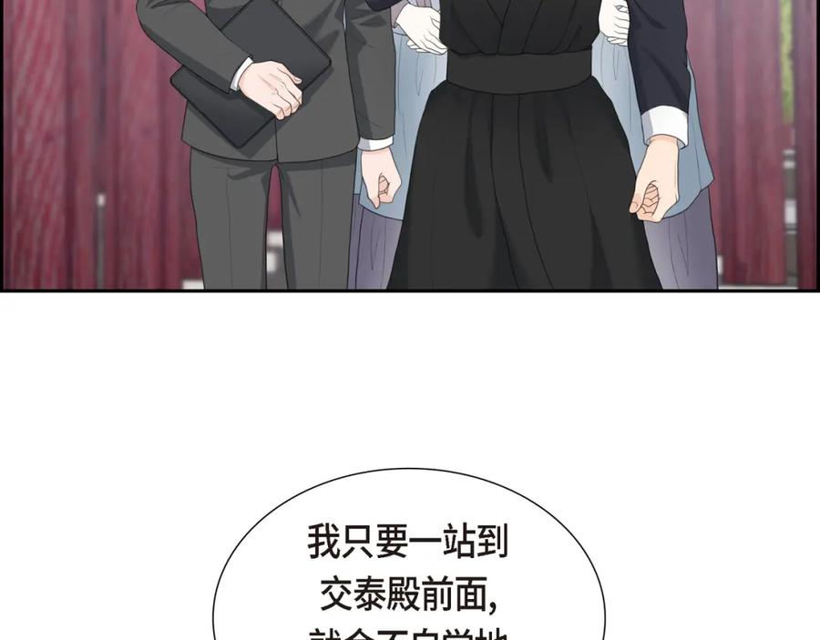 《皇太子的求婚》第18话 我们续约结婚吧 第126页