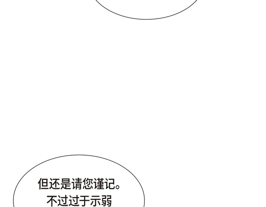《皇太子的求婚》第18话 我们续约结婚吧 第124页